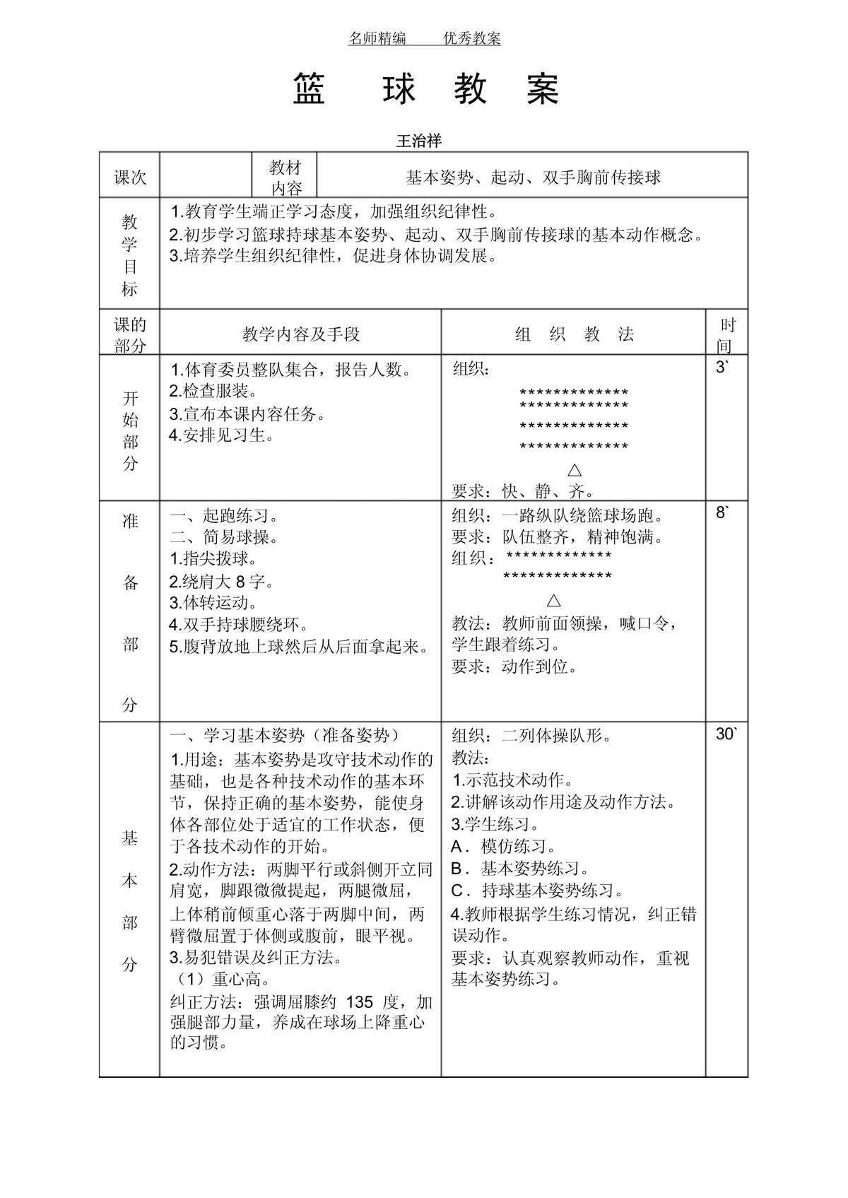 篮球训练详细计划